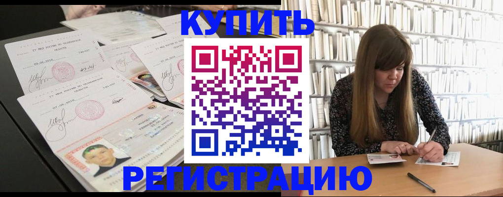 прописка 2025 в Сочи