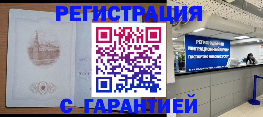 временная регистрация надежно в Сочи